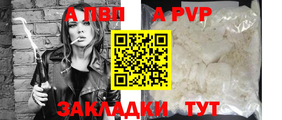 APVP кристаллы Глазов