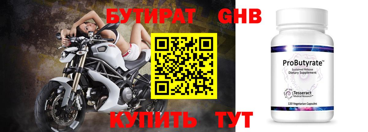 Бутират бутандиол Глазов