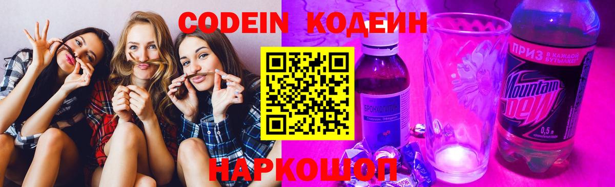 Глазов  Codein Purple Drank  Вход с VPN 