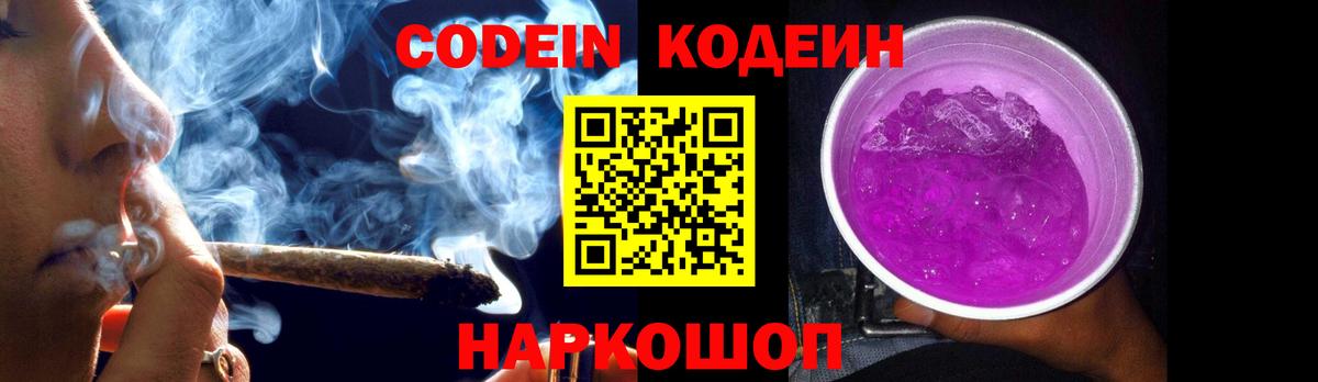 Кодеин напиток Lean (лин) Глазов