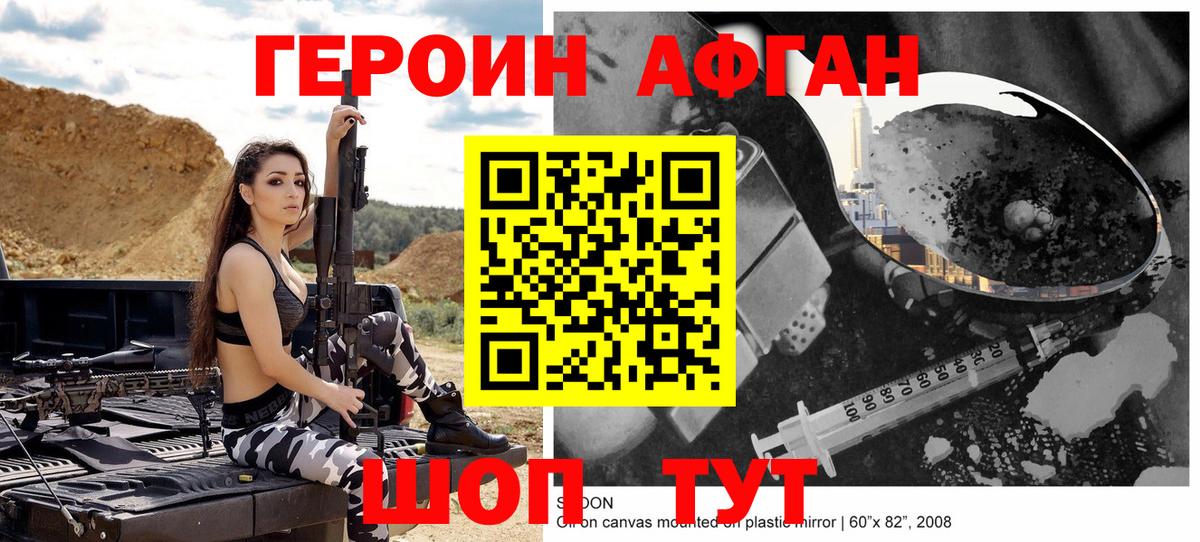 Героин VHQ Глазов