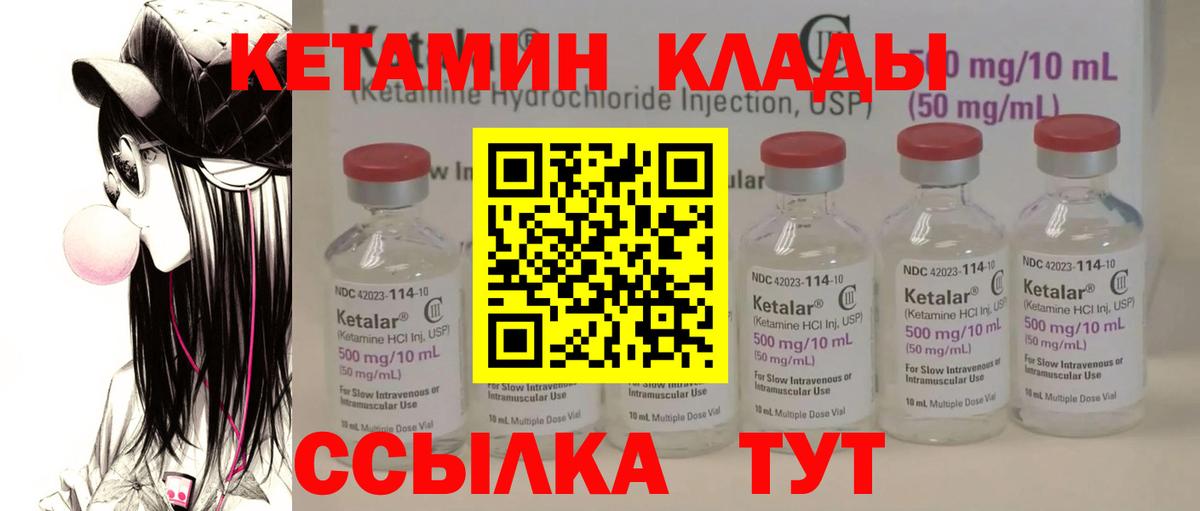КЕТАМИН VHQ Глазов