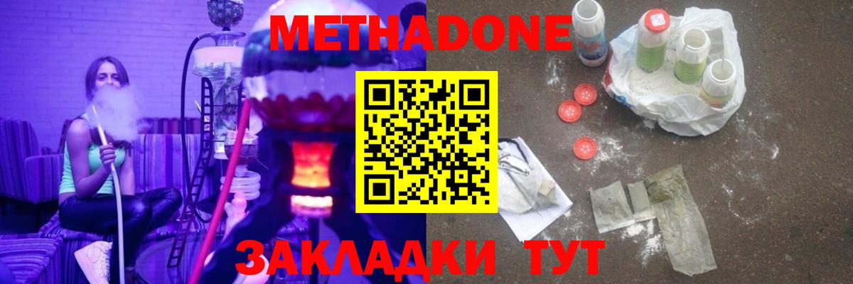 Метадон мёд  Вход с VPN  Глазов  Метадон мёд 
